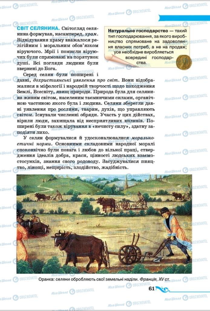 Підручники Всесвітня історія 7 клас сторінка 61