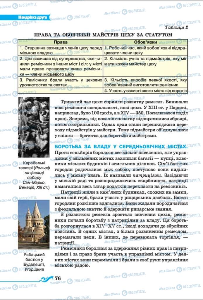 Підручники Всесвітня історія 7 клас сторінка 76