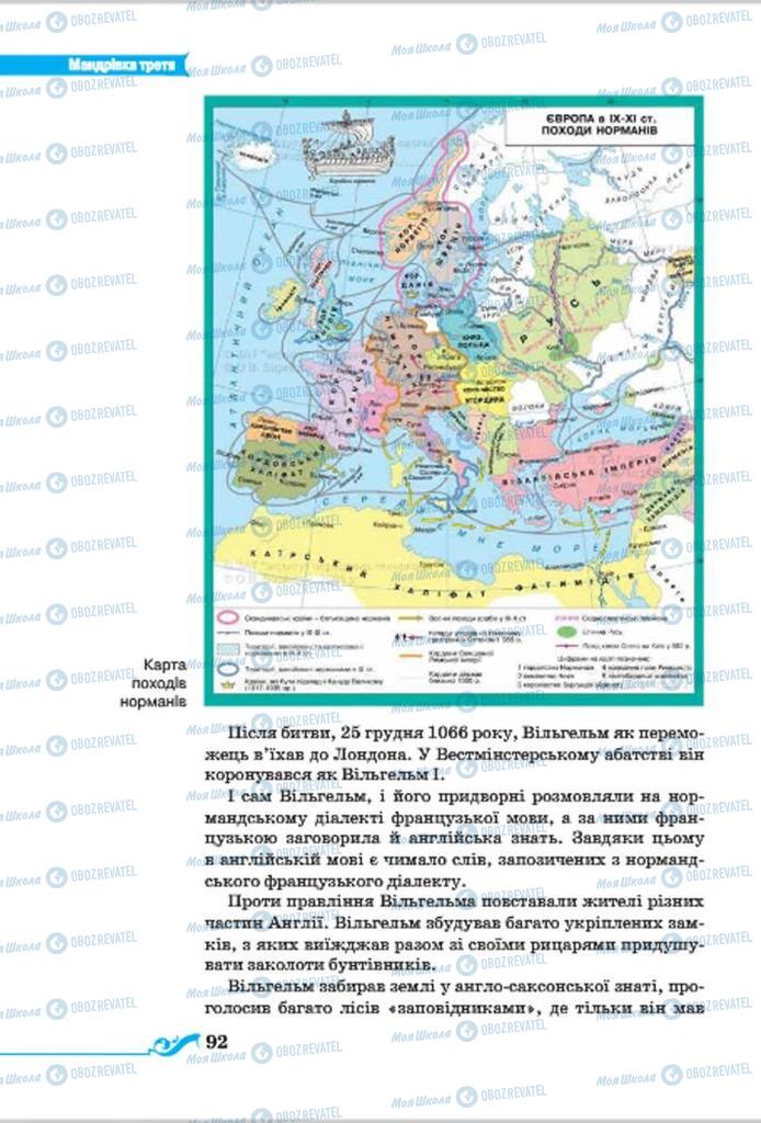 Учебники Всемирная история 7 класс страница 92