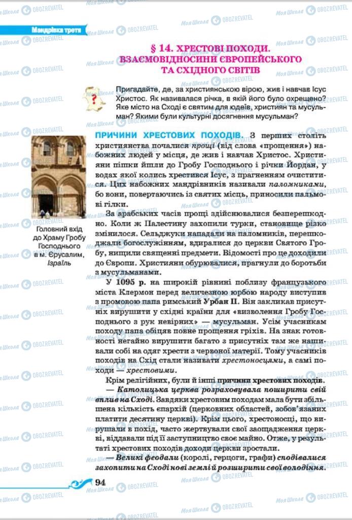 Підручники Всесвітня історія 7 клас сторінка 94