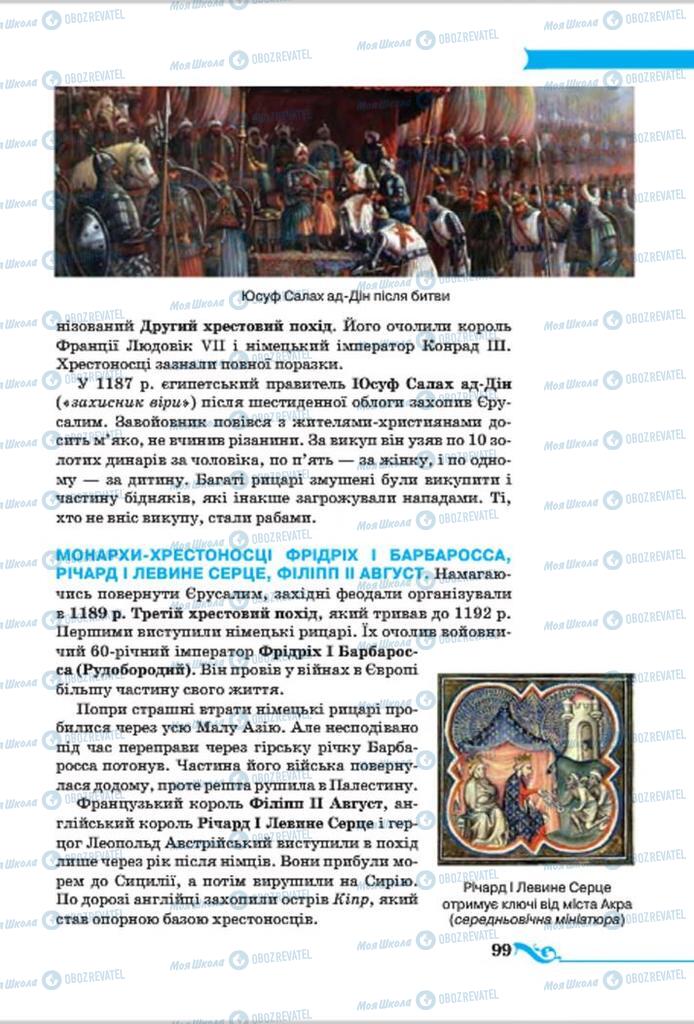 Підручники Всесвітня історія 7 клас сторінка 99