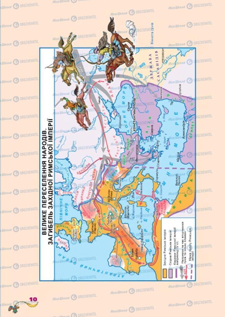 Підручники Всесвітня історія 7 клас сторінка  10