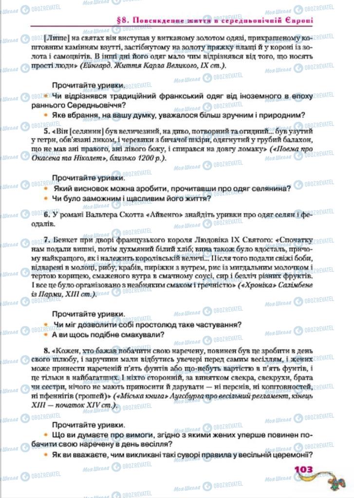 Підручники Всесвітня історія 7 клас сторінка  103