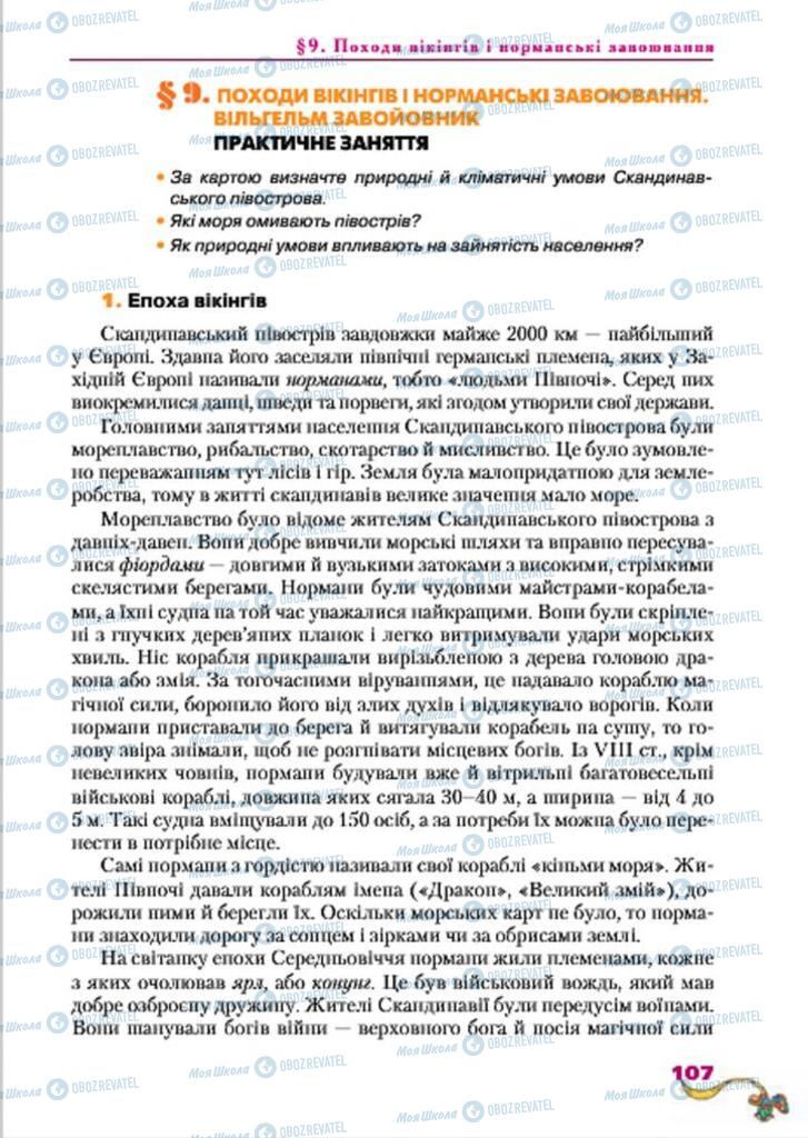 Підручники Всесвітня історія 7 клас сторінка  107