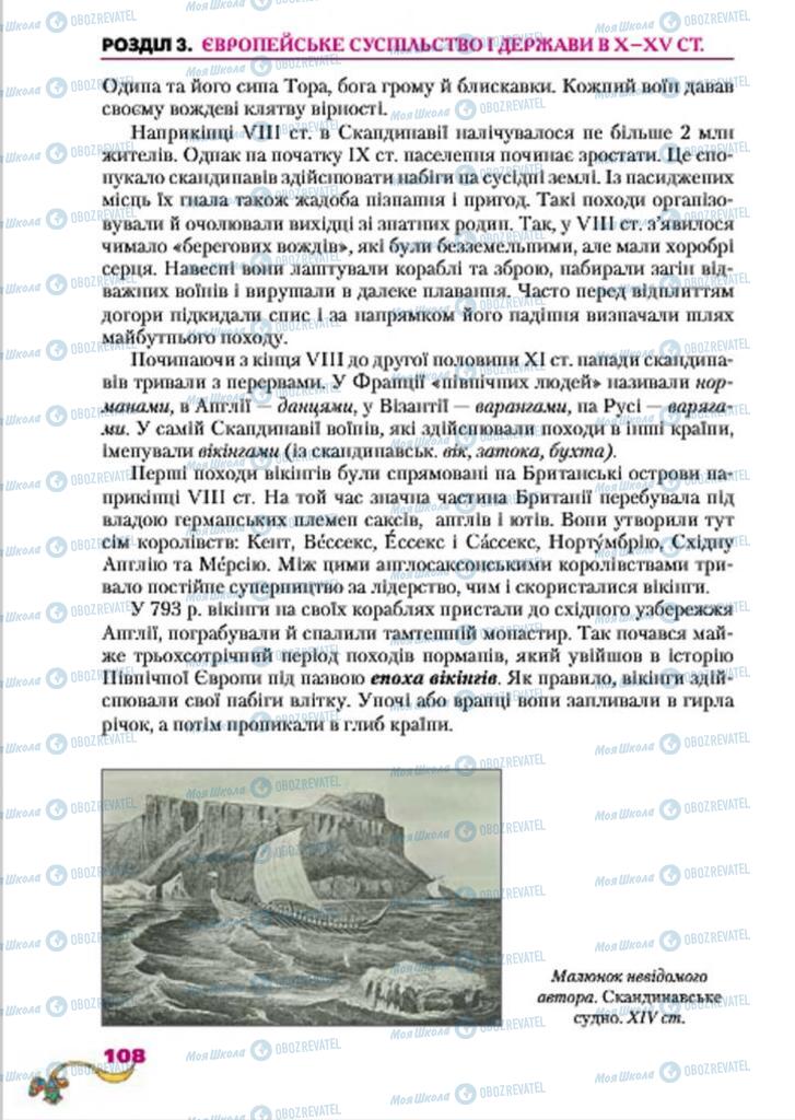Підручники Всесвітня історія 7 клас сторінка  108
