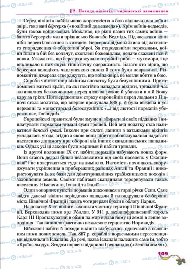 Підручники Всесвітня історія 7 клас сторінка  109