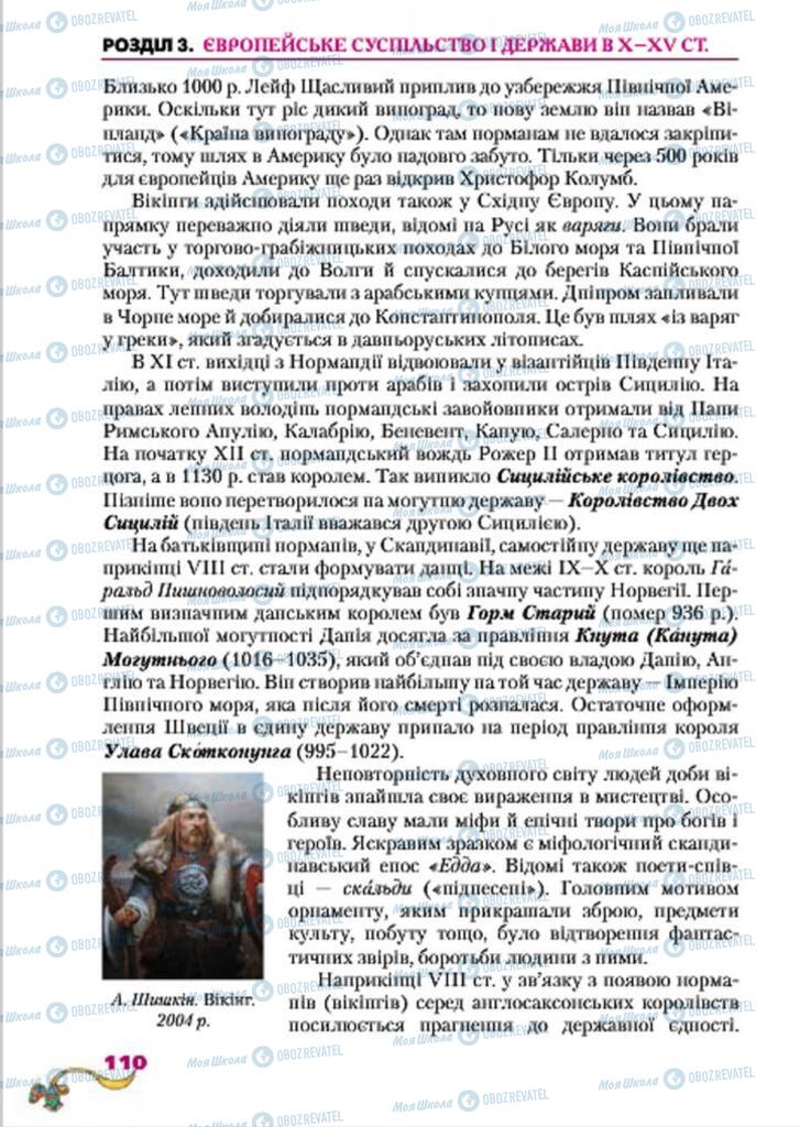 Підручники Всесвітня історія 7 клас сторінка  110