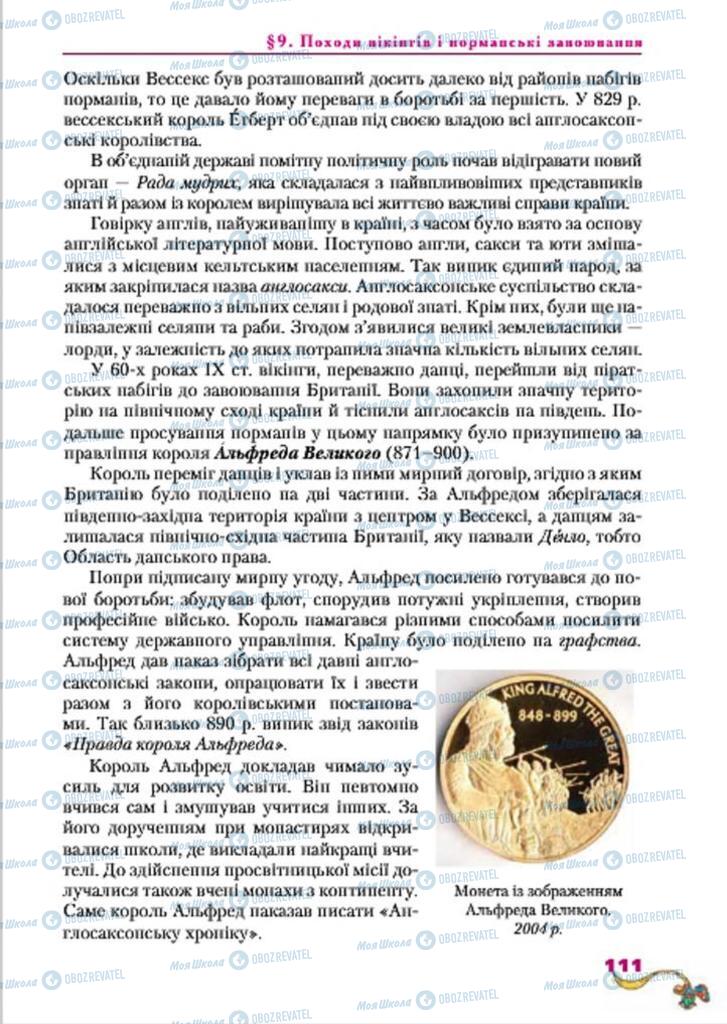 Підручники Всесвітня історія 7 клас сторінка  111