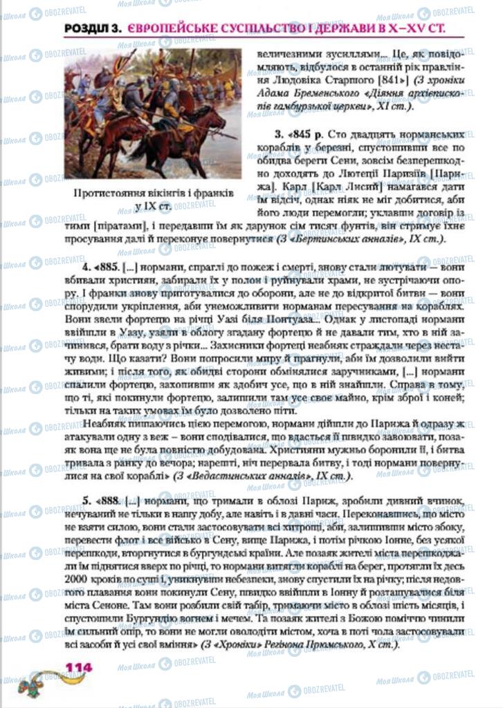 Підручники Всесвітня історія 7 клас сторінка  114