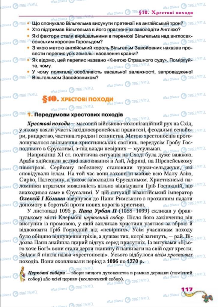 Підручники Всесвітня історія 7 клас сторінка  117