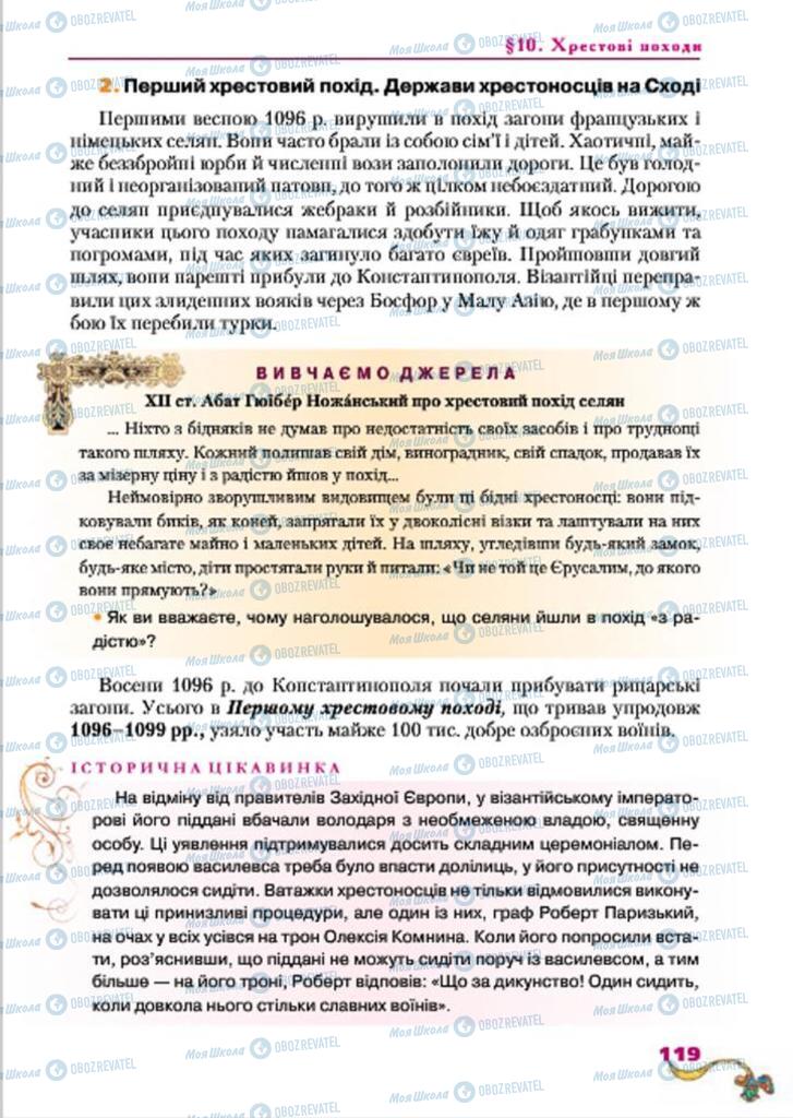 Підручники Всесвітня історія 7 клас сторінка  119