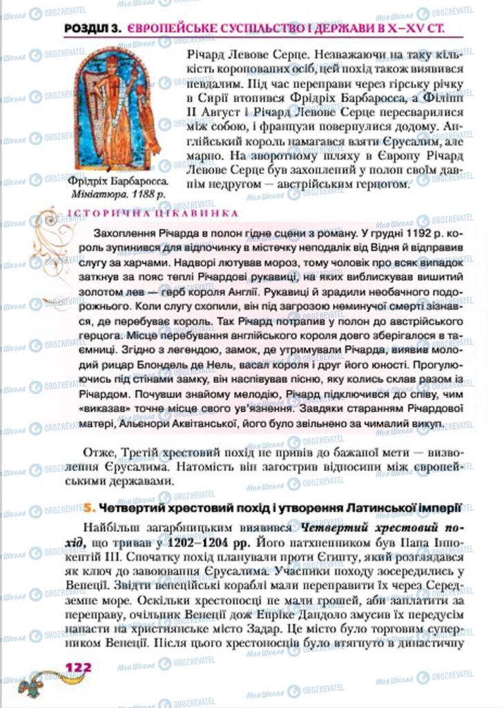 Підручники Всесвітня історія 7 клас сторінка  122