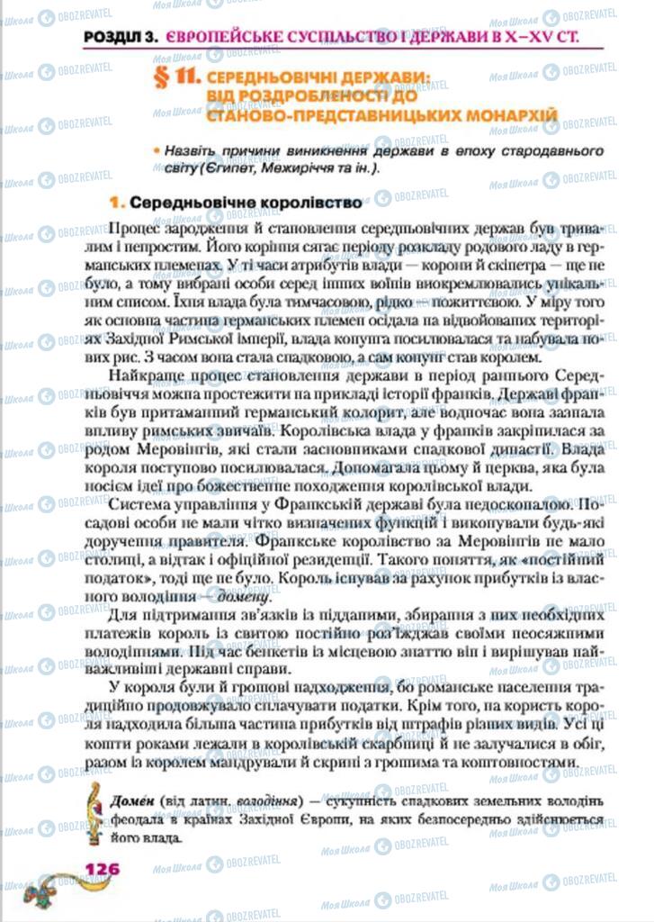 Підручники Всесвітня історія 7 клас сторінка  126