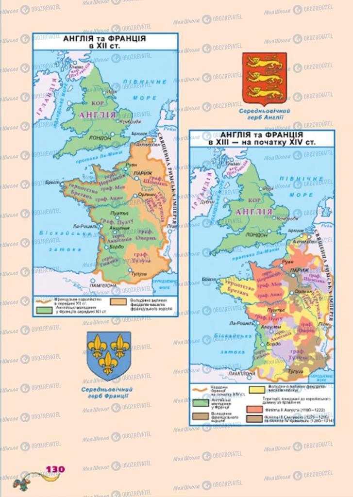 Підручники Всесвітня історія 7 клас сторінка  130