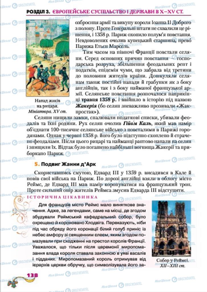 Підручники Всесвітня історія 7 клас сторінка  138