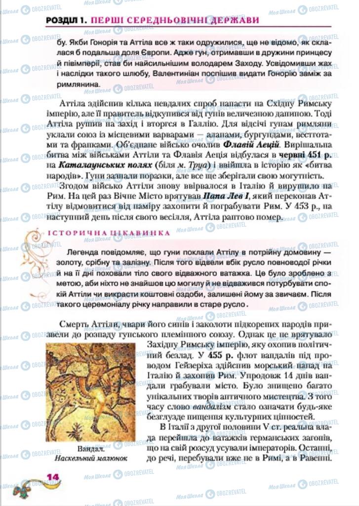 Учебники Всемирная история 7 класс страница  14