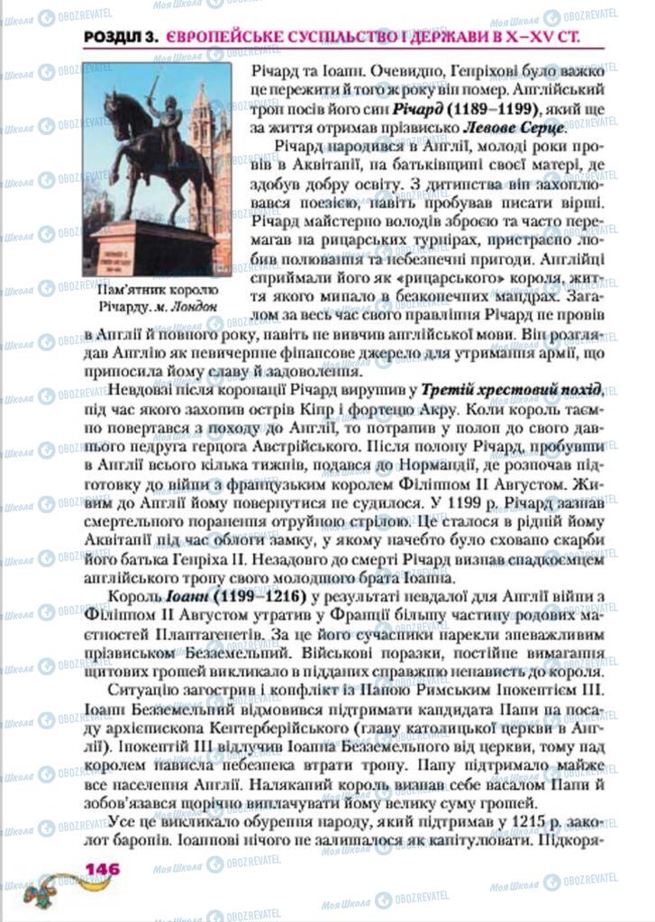 Підручники Всесвітня історія 7 клас сторінка  146