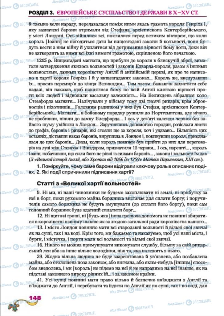 Підручники Всесвітня історія 7 клас сторінка  148