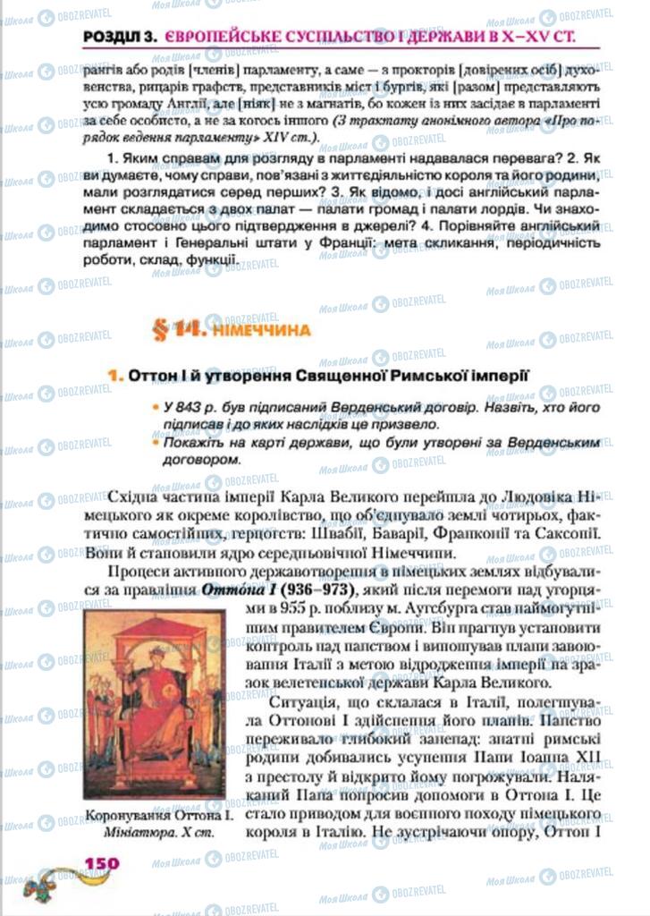 Підручники Всесвітня історія 7 клас сторінка  150