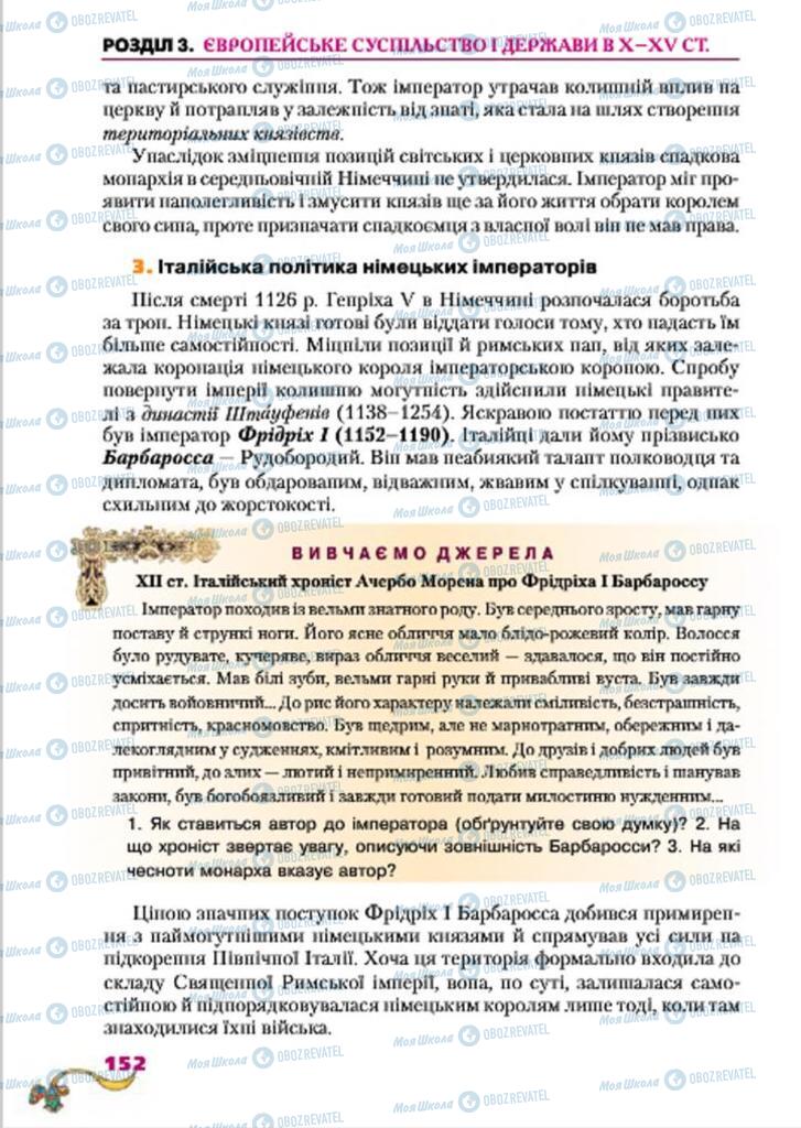 Підручники Всесвітня історія 7 клас сторінка  152