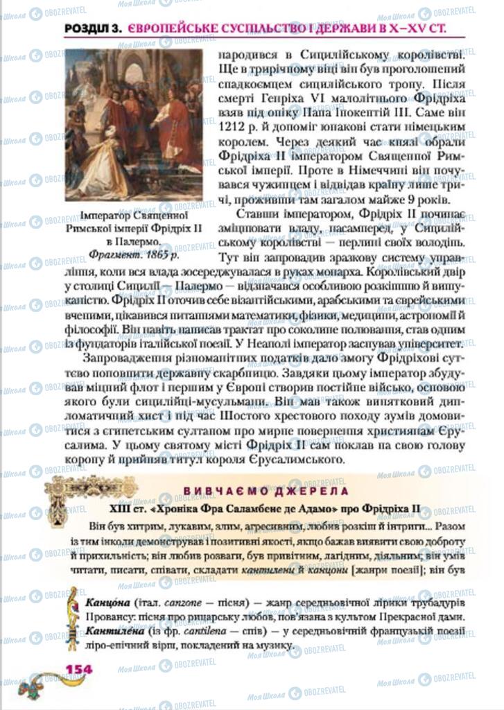 Підручники Всесвітня історія 7 клас сторінка  154