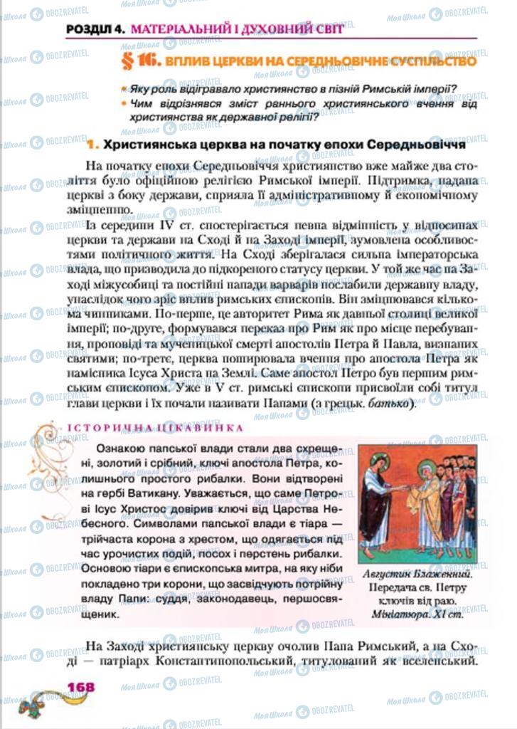 Підручники Всесвітня історія 7 клас сторінка  168