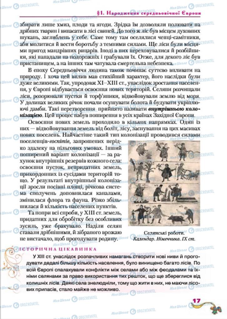 Підручники Всесвітня історія 7 клас сторінка  17