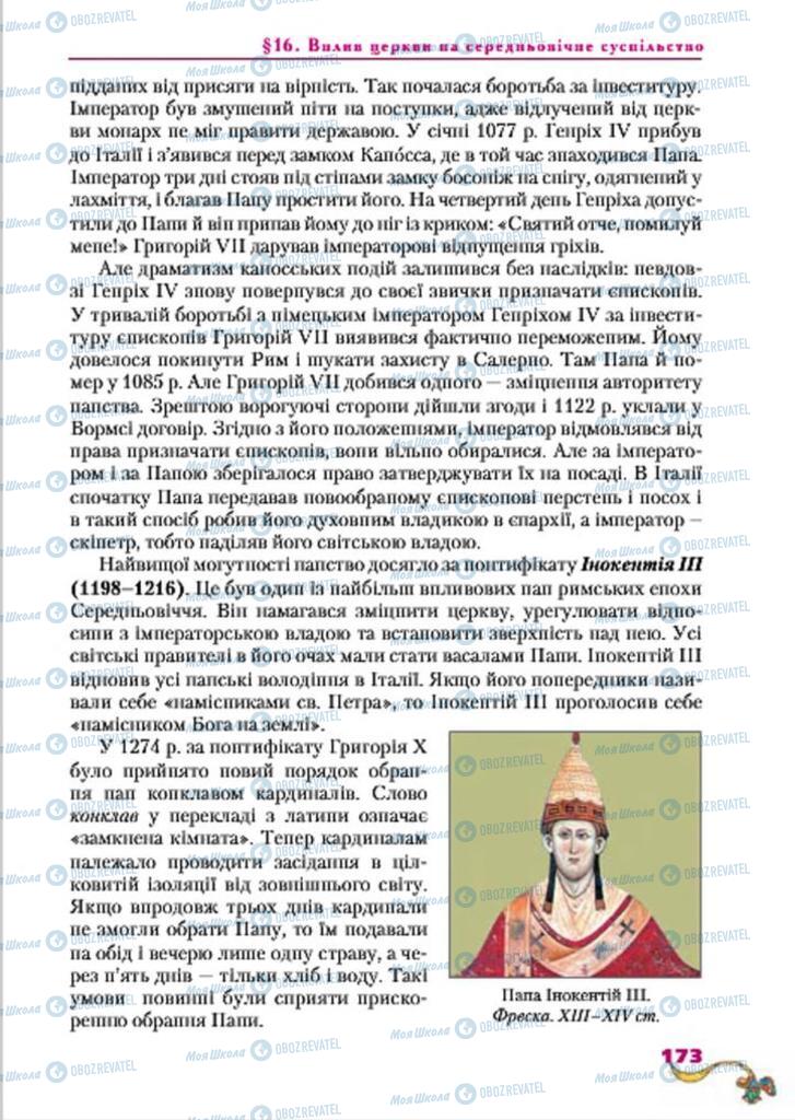 Підручники Всесвітня історія 7 клас сторінка  173