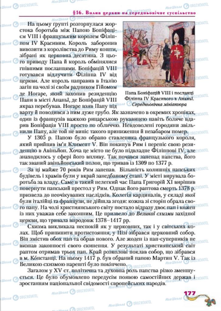 Підручники Всесвітня історія 7 клас сторінка  177