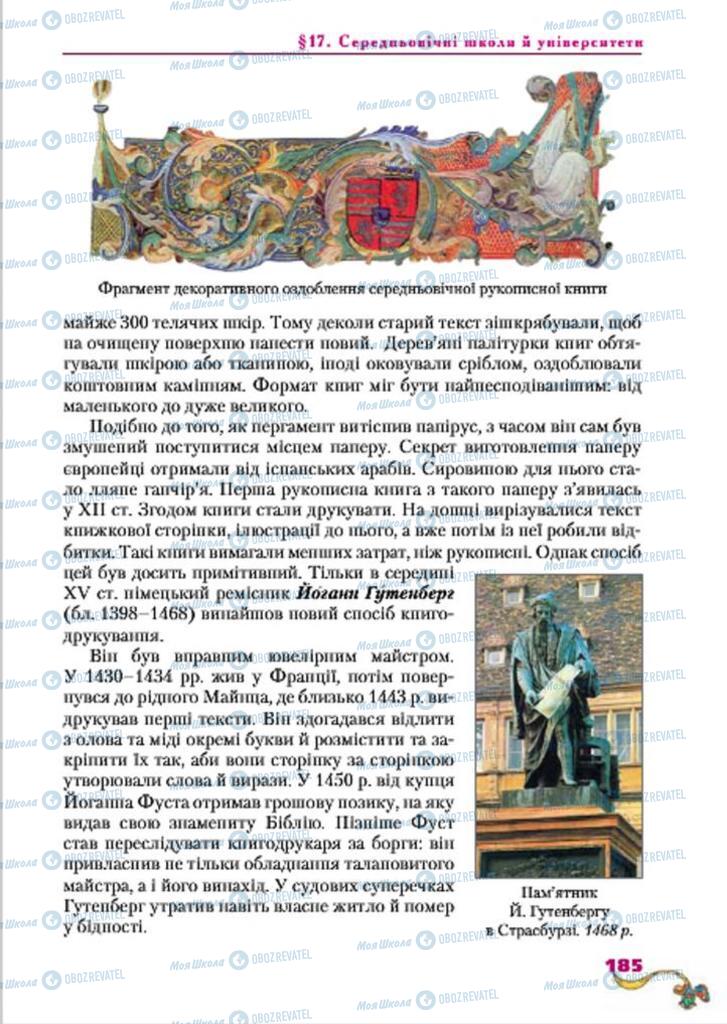 Підручники Всесвітня історія 7 клас сторінка  185