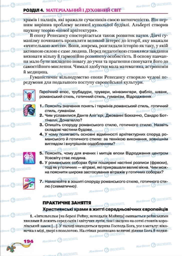 Підручники Всесвітня історія 7 клас сторінка  194