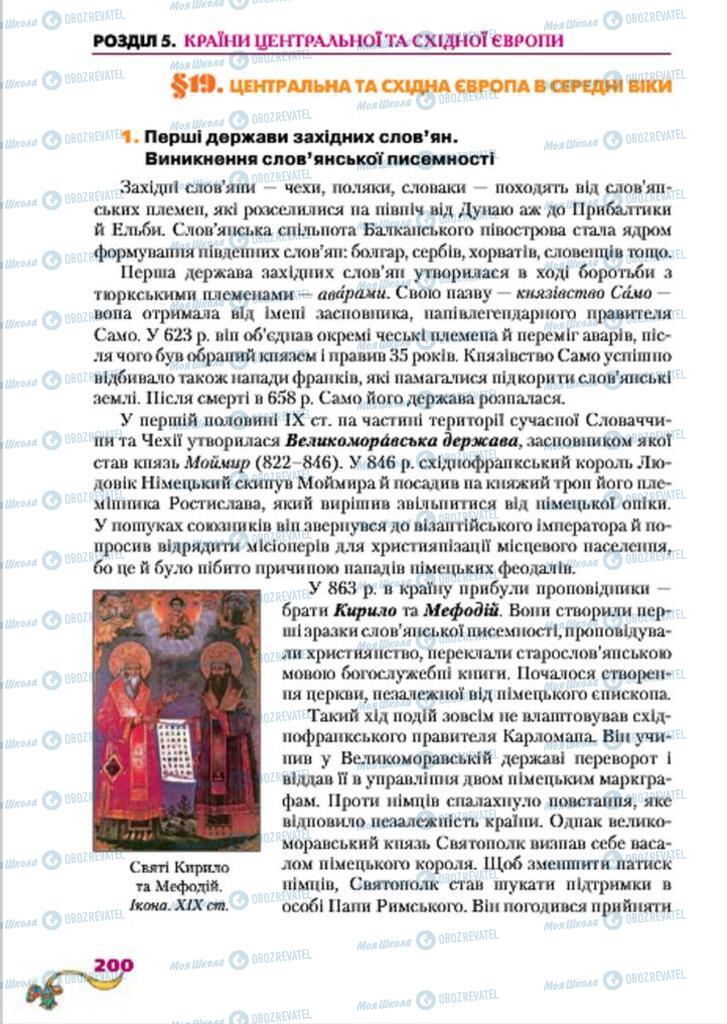 Підручники Всесвітня історія 7 клас сторінка  200