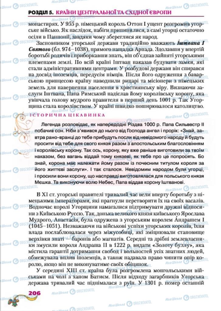 Підручники Всесвітня історія 7 клас сторінка  206