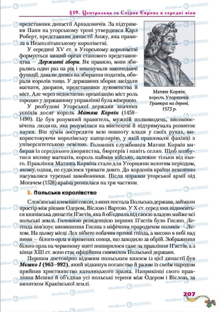 Підручники Всесвітня історія 7 клас сторінка  207