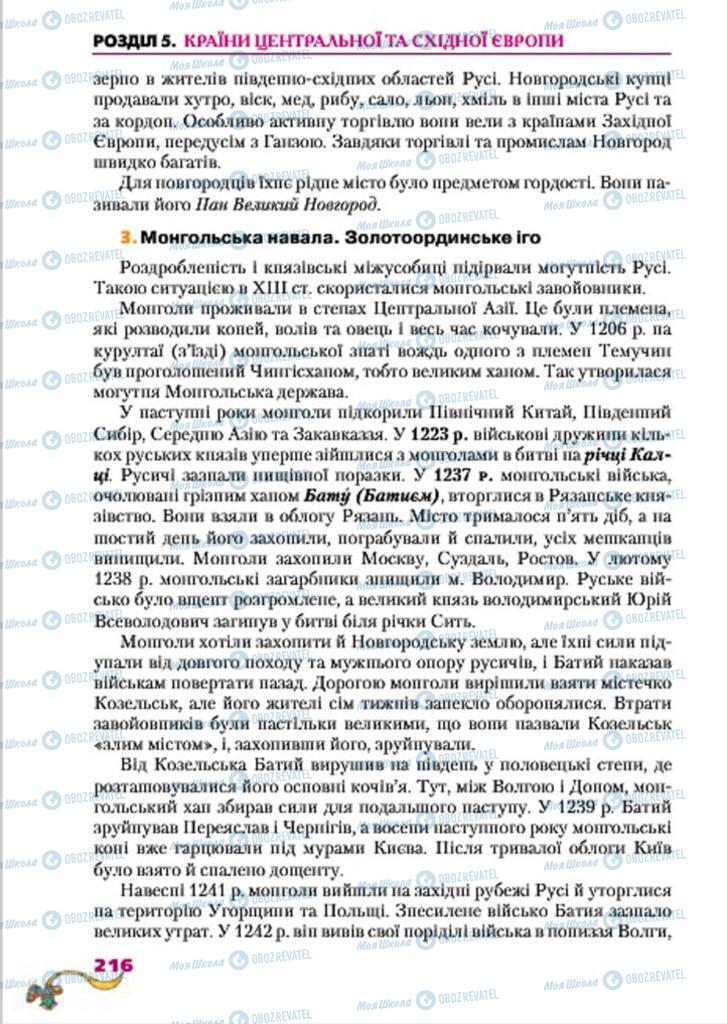 Підручники Всесвітня історія 7 клас сторінка  216