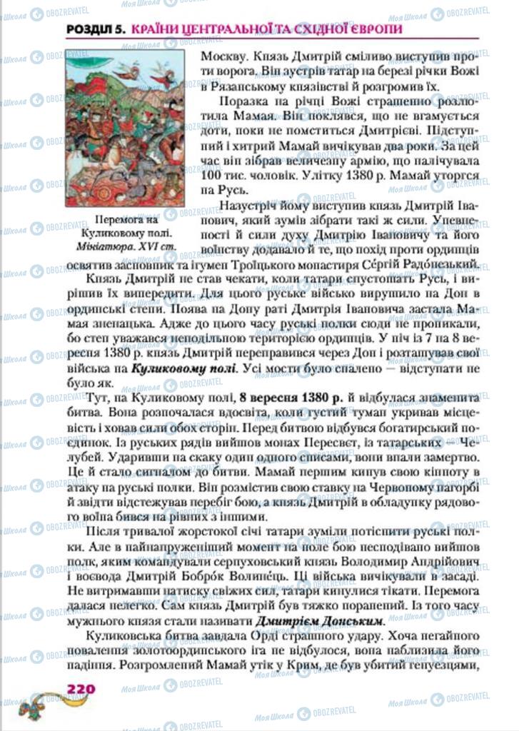Підручники Всесвітня історія 7 клас сторінка  220