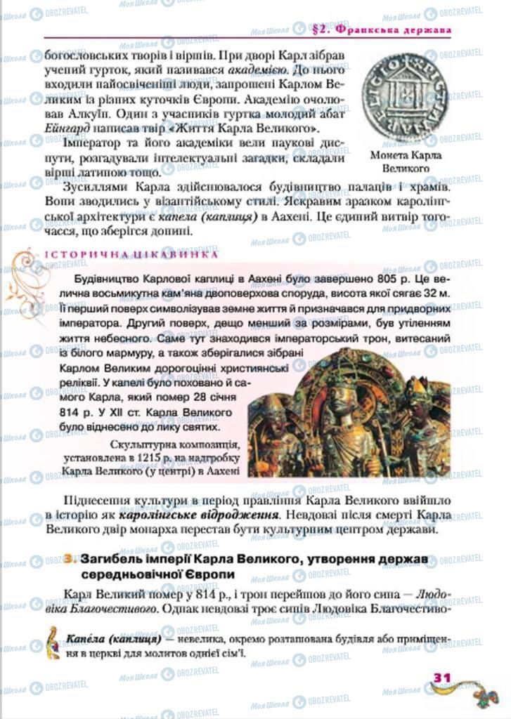 Підручники Всесвітня історія 7 клас сторінка  31