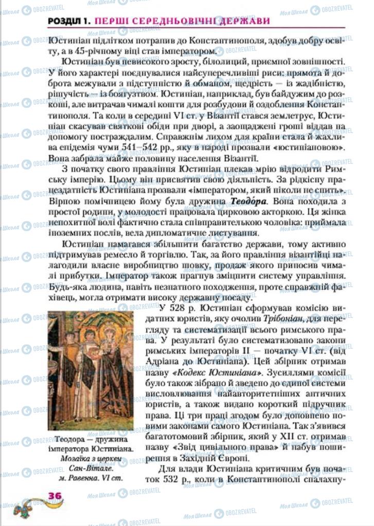 Підручники Всесвітня історія 7 клас сторінка  36