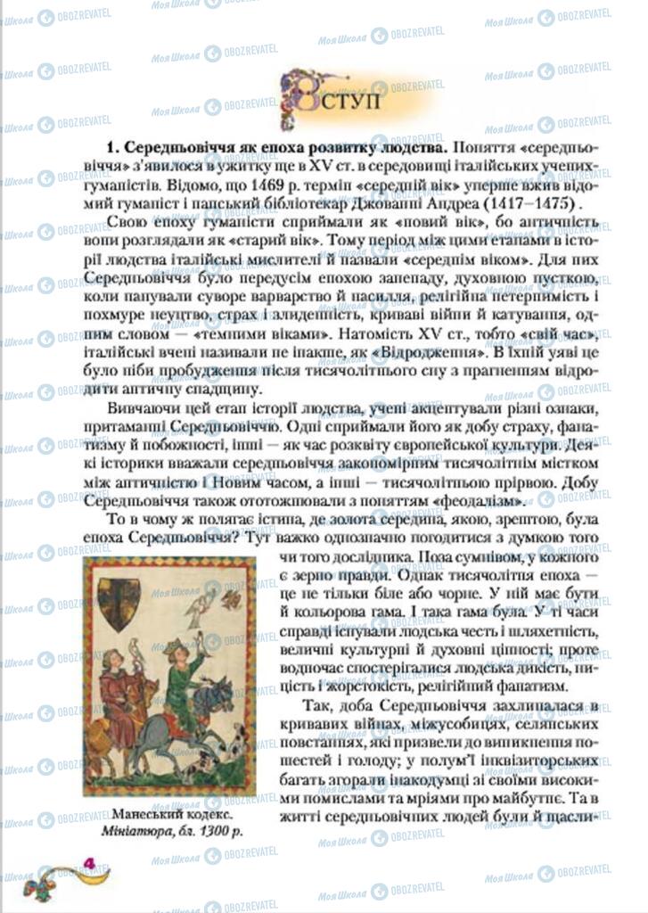 Підручники Всесвітня історія 7 клас сторінка  4