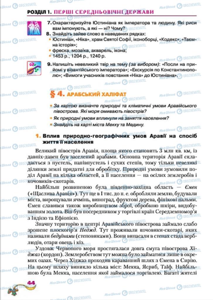 Підручники Всесвітня історія 7 клас сторінка  44