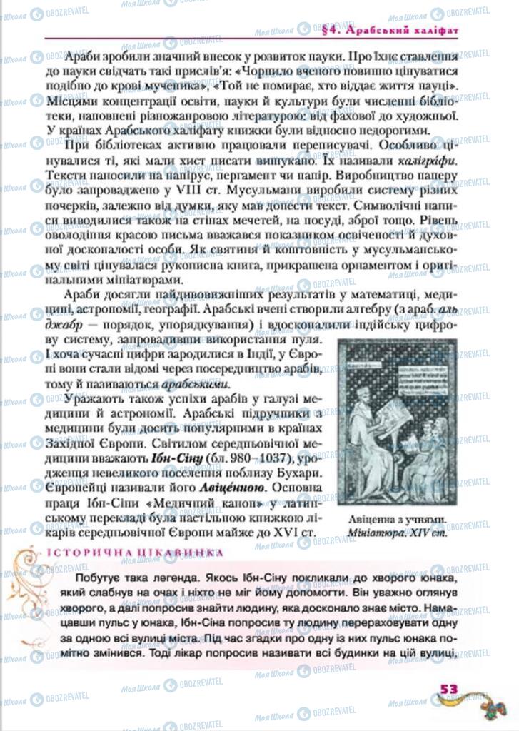 Підручники Всесвітня історія 7 клас сторінка  53