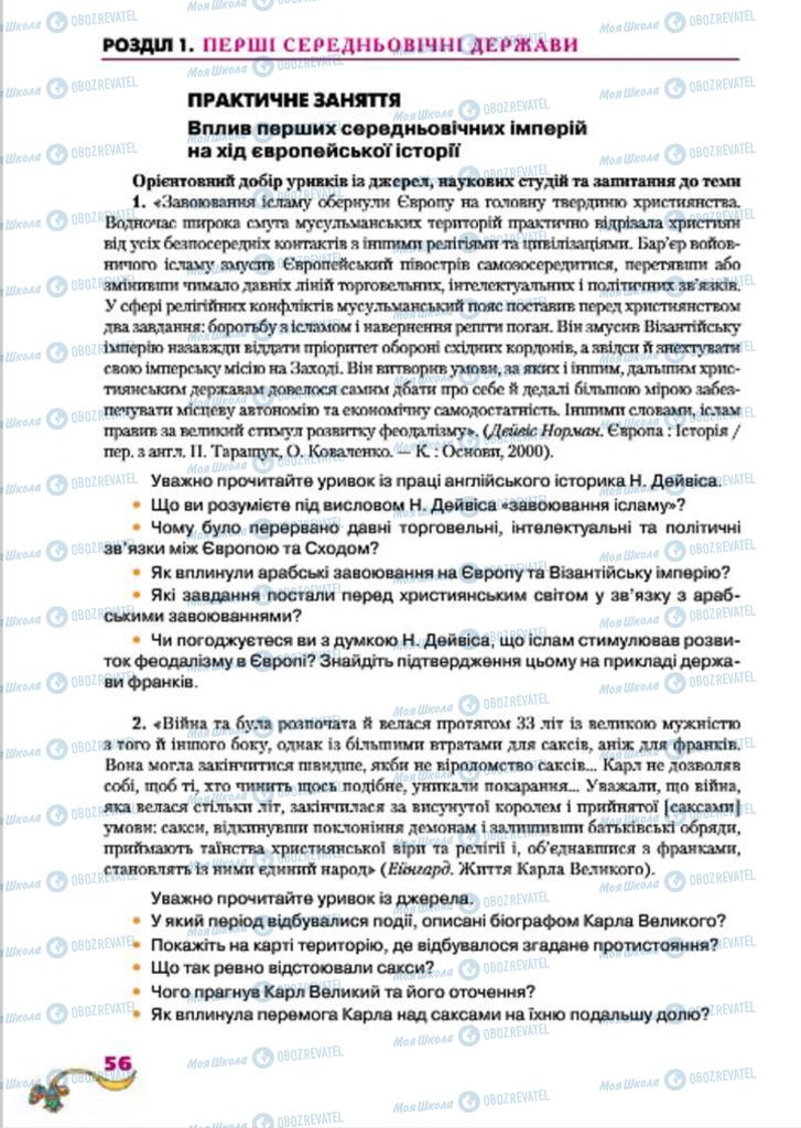 Підручники Всесвітня історія 7 клас сторінка  56