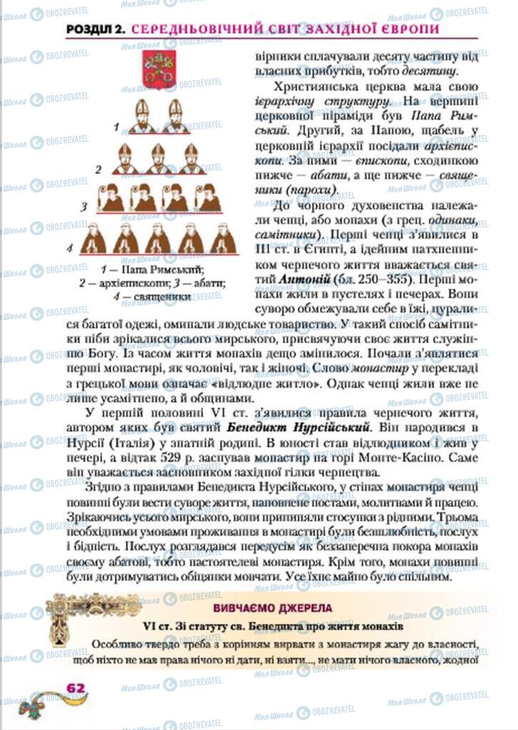 Підручники Всесвітня історія 7 клас сторінка  62