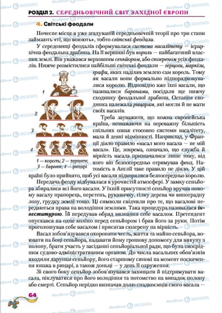 Підручники Всесвітня історія 7 клас сторінка  64