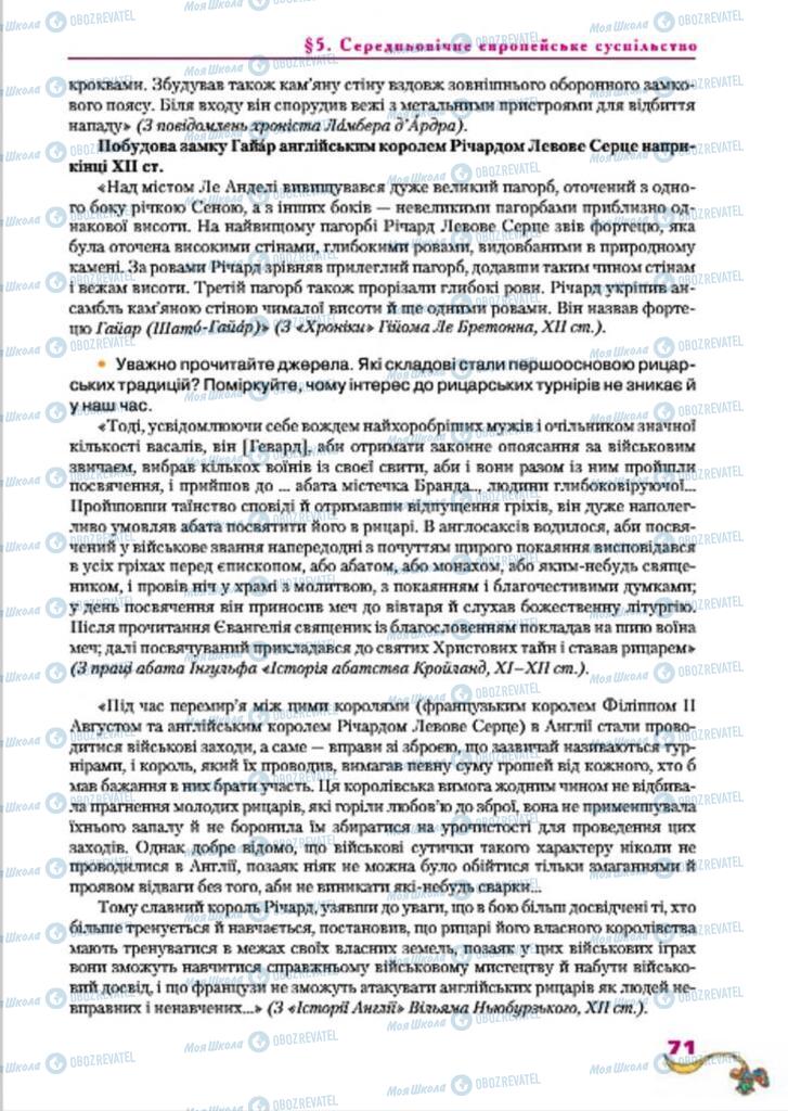 Підручники Всесвітня історія 7 клас сторінка  71