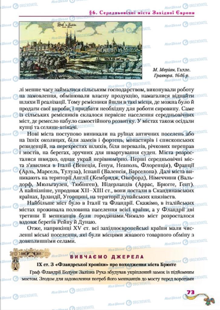 Підручники Всесвітня історія 7 клас сторінка  73