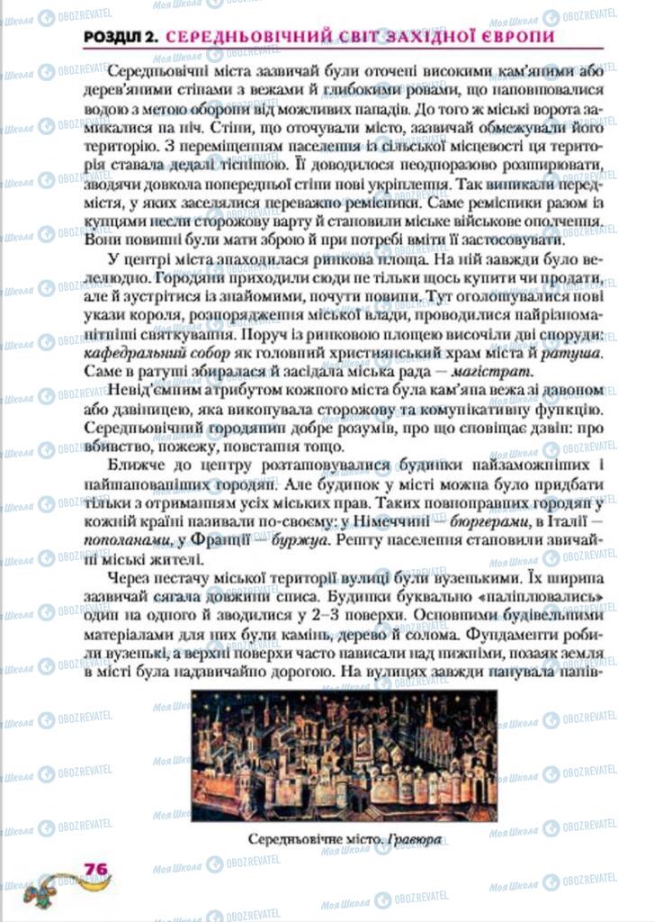 Підручники Всесвітня історія 7 клас сторінка  76