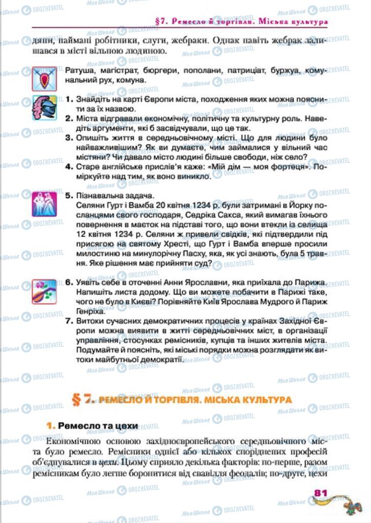 Підручники Всесвітня історія 7 клас сторінка  81