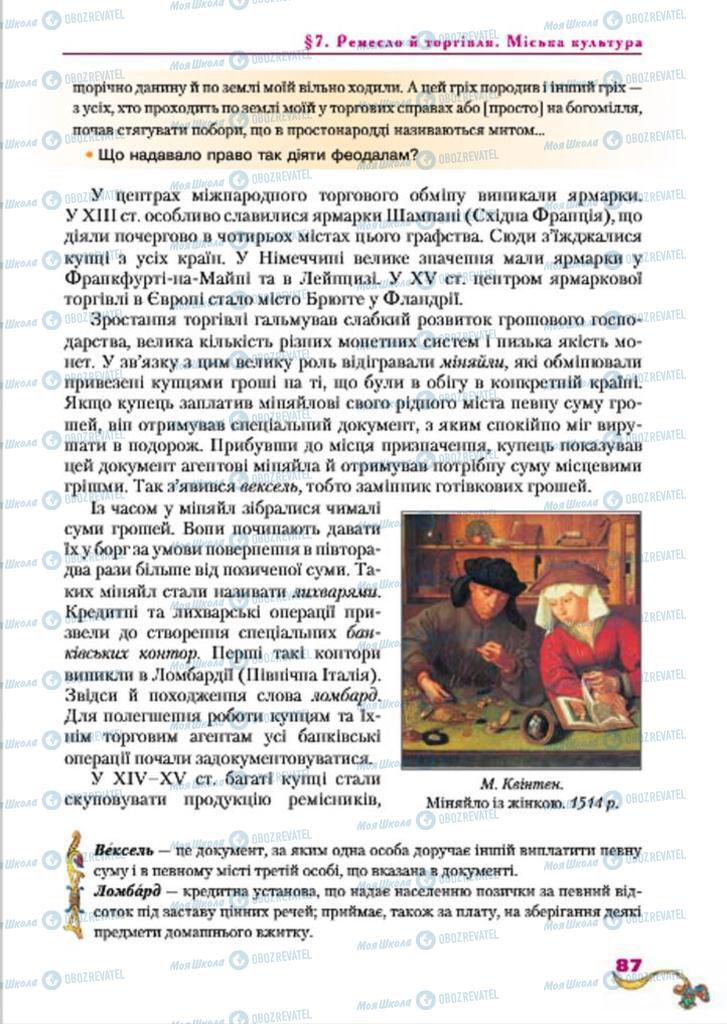 Підручники Всесвітня історія 7 клас сторінка  87