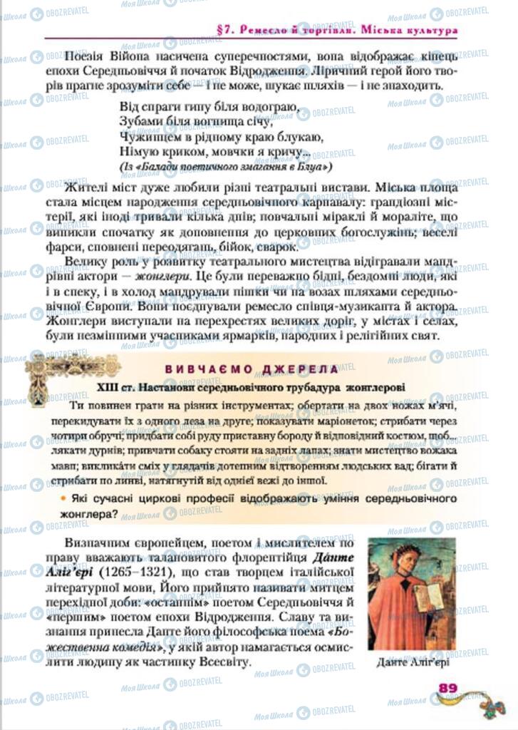 Підручники Всесвітня історія 7 клас сторінка  89